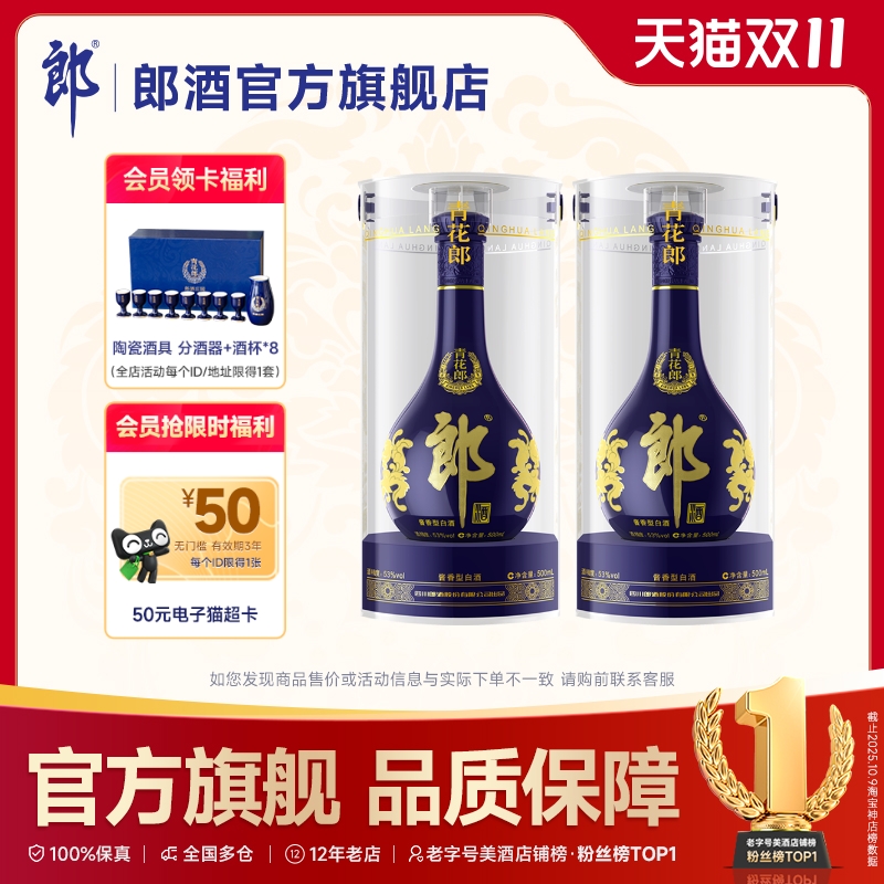 青花郎53度酱香型白酒