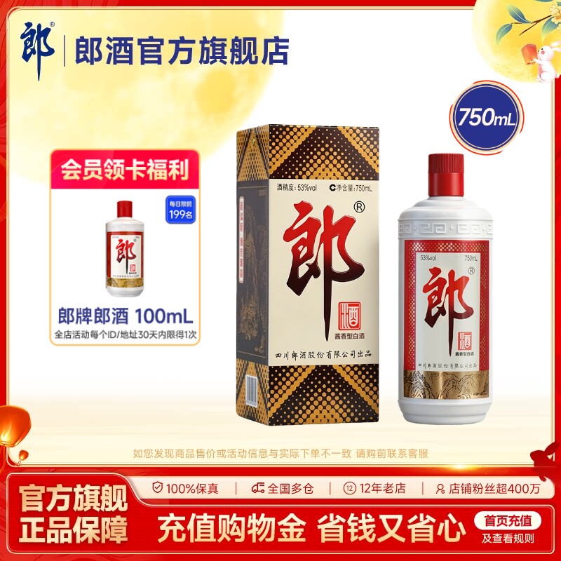 郎酒 郎牌郎酒 普郎 53度酱香型白酒 750mL 单支装 自饮收藏