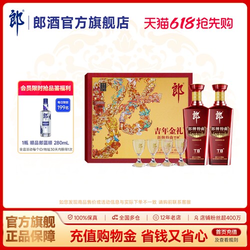 郎酒福泽绵延双瓶礼盒装