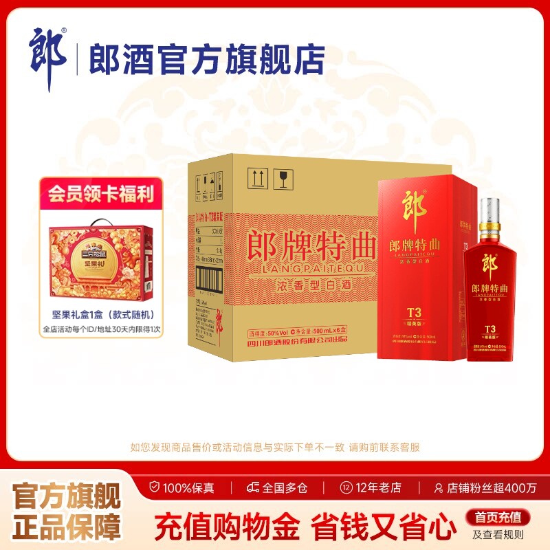 郎酒 郎牌特曲T3精英版 50度浓香型白酒500mL*6瓶 整箱装 宴请