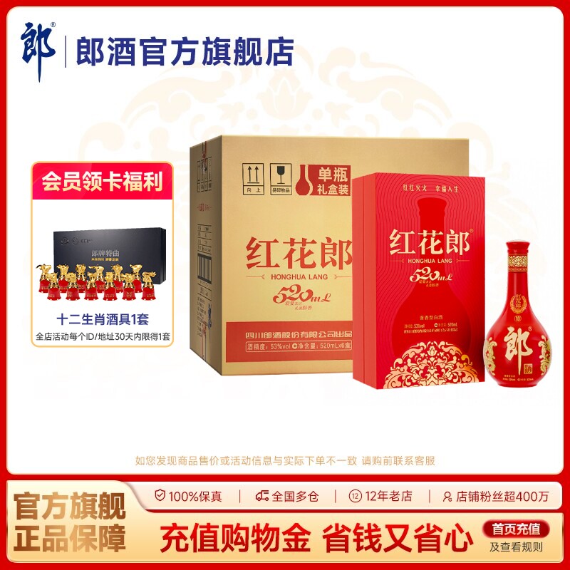 郎酒 红花郎酒红10 酱香型白酒53度 520mL单瓶礼盒 整箱装 送礼