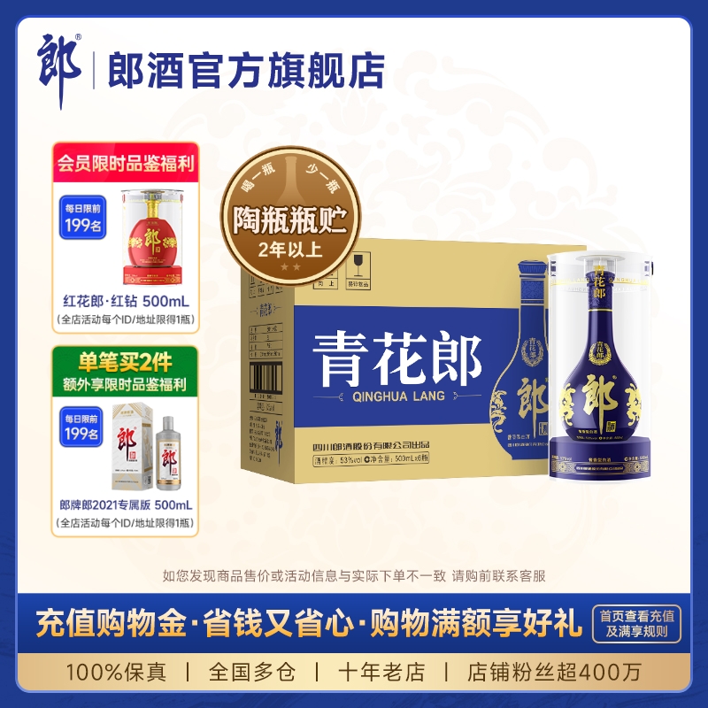 郎酒青花郎53度酱香型白酒500ml*6瓶整箱 商务宴请送礼