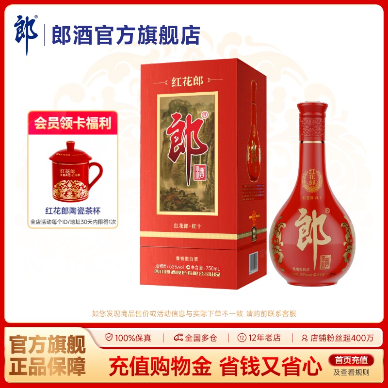 郎酒 红花郎·10 酱香型白酒53度 750mL 单瓶装 摆柜收藏宴席