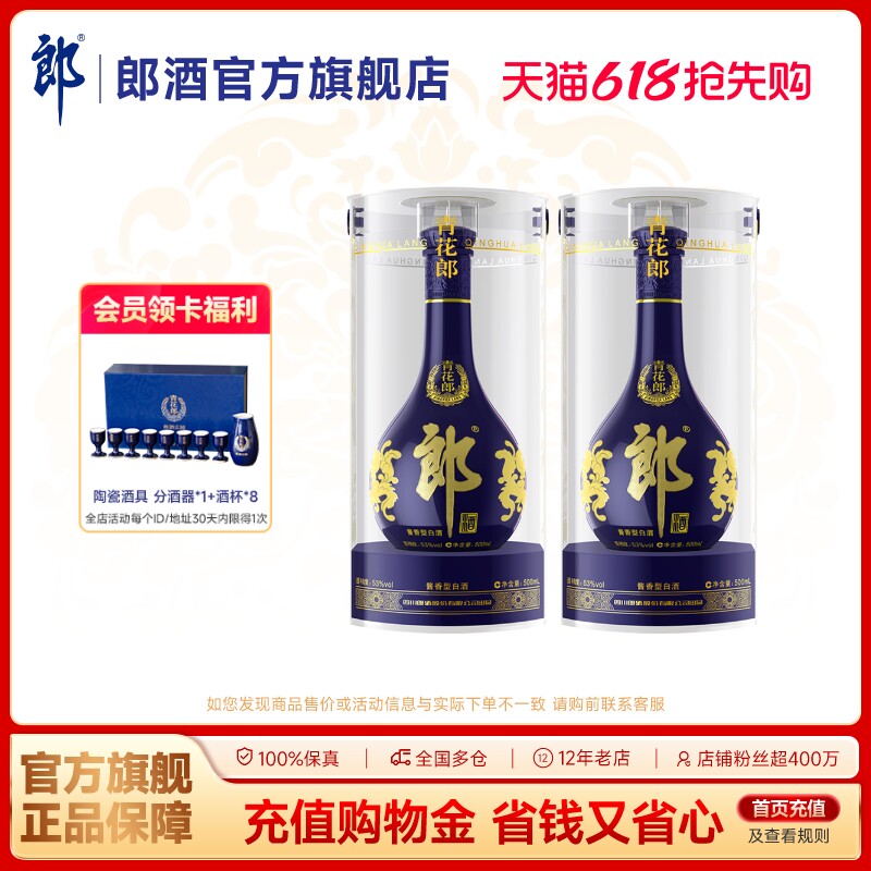 郎酒 青花郎 53度酱香型白酒500mL*2瓶 商务宴请送礼收藏