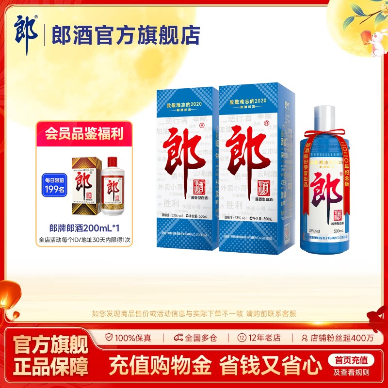 郎酒 郎牌郎2020纪念版 难忘郎 53度酱香型白酒 500mL*2瓶