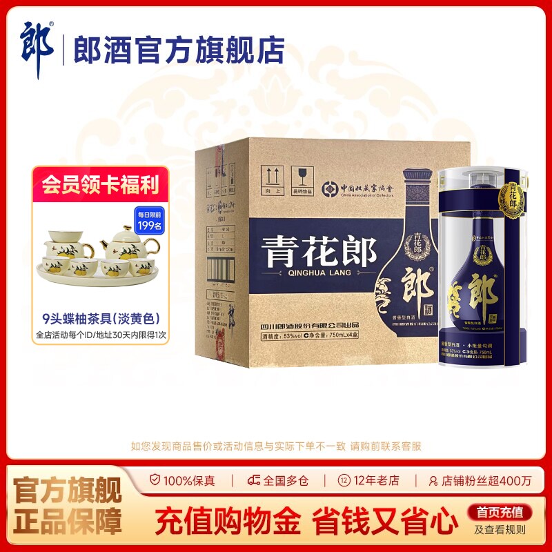 【收藏送礼】郎酒青花郎53度酱香型白酒750mL*4瓶 整箱装