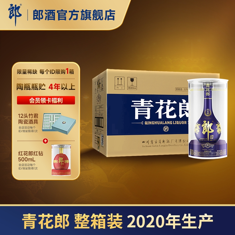 【2020年产】 郎酒 青花郎 53度 酱香型白酒 500mL*6 整箱 收藏