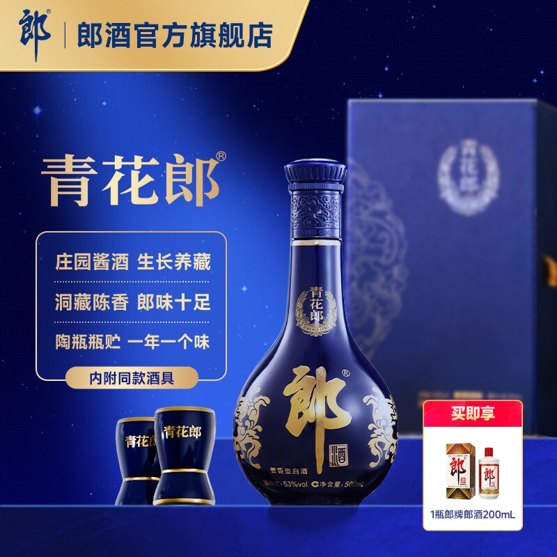 郎酒 青花郎酒 单瓶装 53度 500mL酱香型白酒 商务宴请摆柜