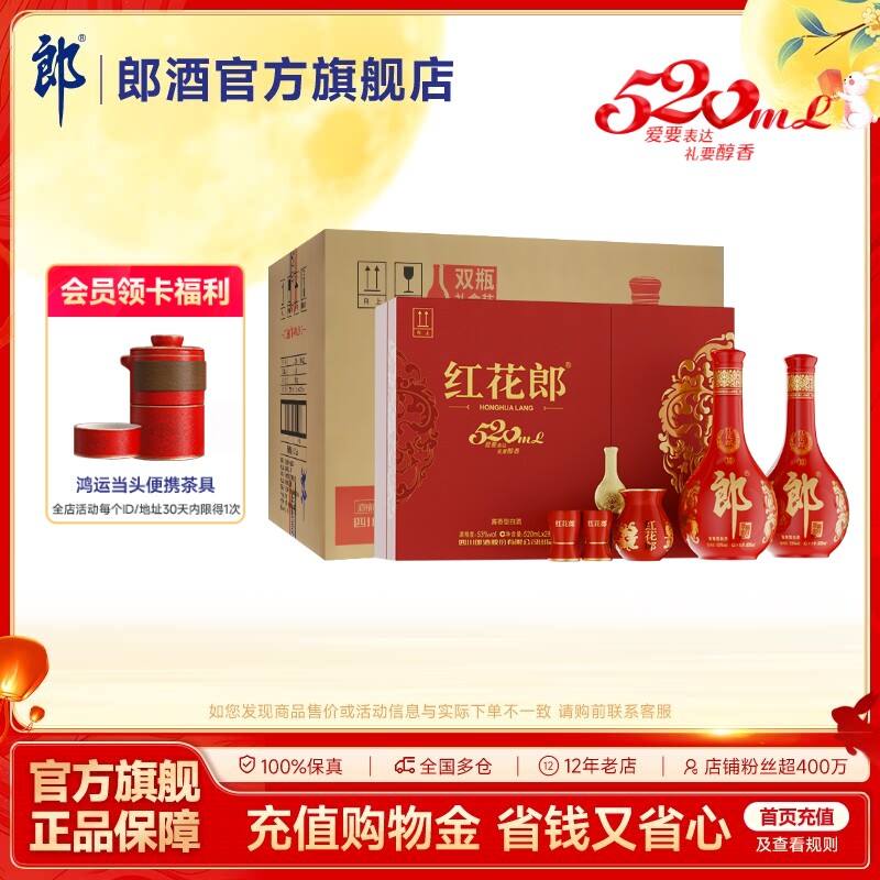 郎酒 红花郎10红十 520双瓶礼盒 520mL*2瓶*4盒  53度酱香型白酒图片
