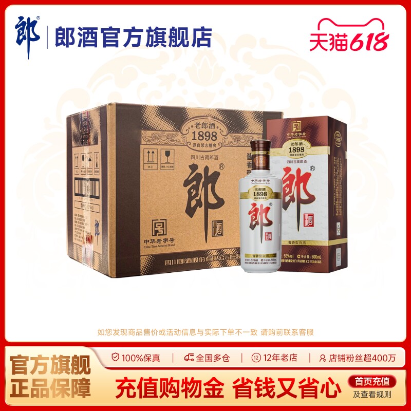 [中华老字号] 郎酒 老郎酒1898 整箱装 500mL*6瓶 53度酱香型白酒