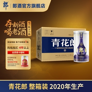 青花郎 53度 整箱 2020年产 收藏 郎酒 500mL 酱香型白酒