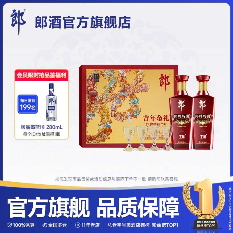 郎酒 郎牌特曲酒·T8（吉年金礼双瓶礼盒装）50度 兼香型 500mL*2