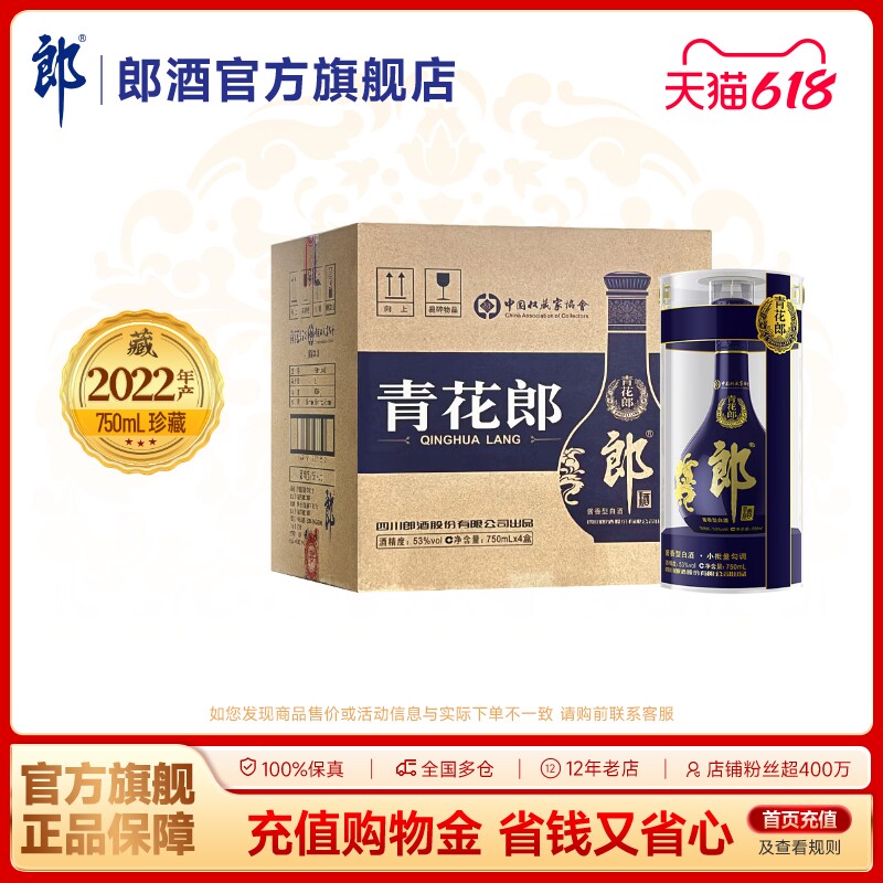 【收藏送礼】郎酒青花郎53度酱香型白酒750mL*4瓶 整箱装