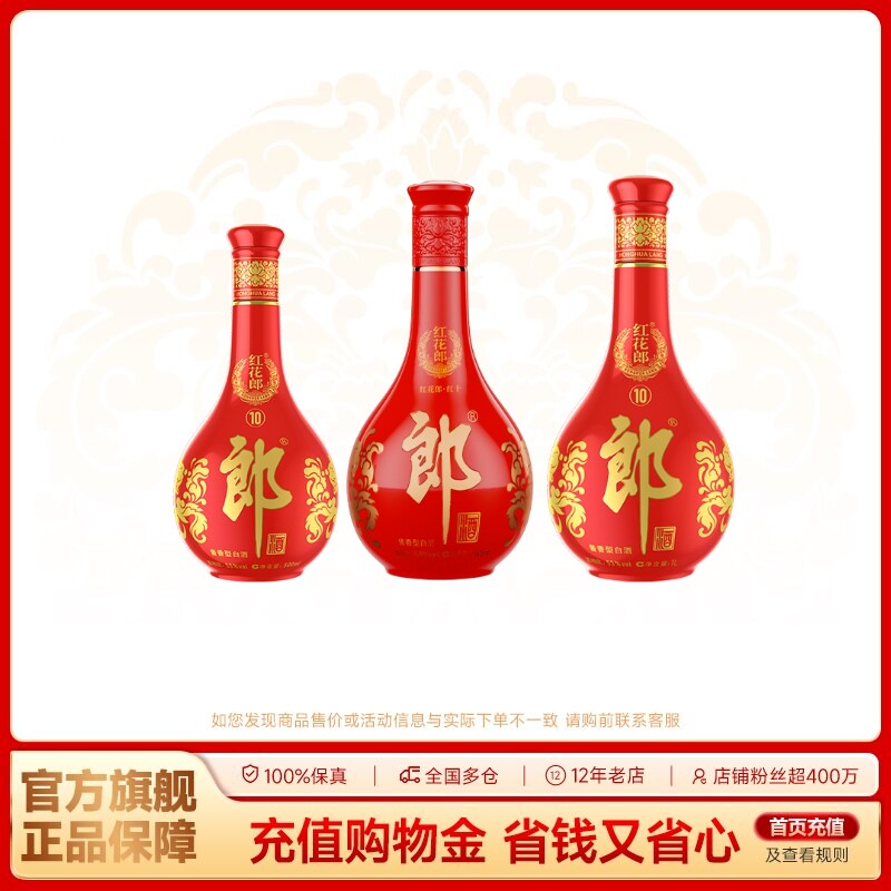 郎酒 红花郎酒10红十 酱香型白酒53度 500mL+750mL+1L 组合装