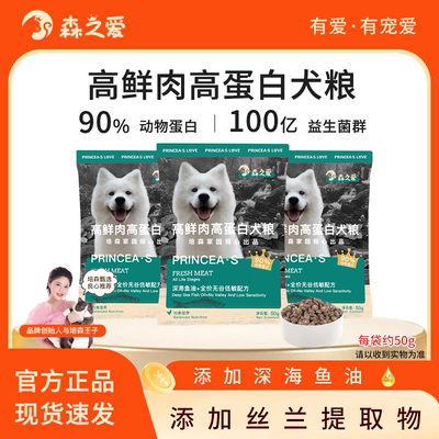 森之爱高蛋白鲜肉狗粮犬粮试吃装