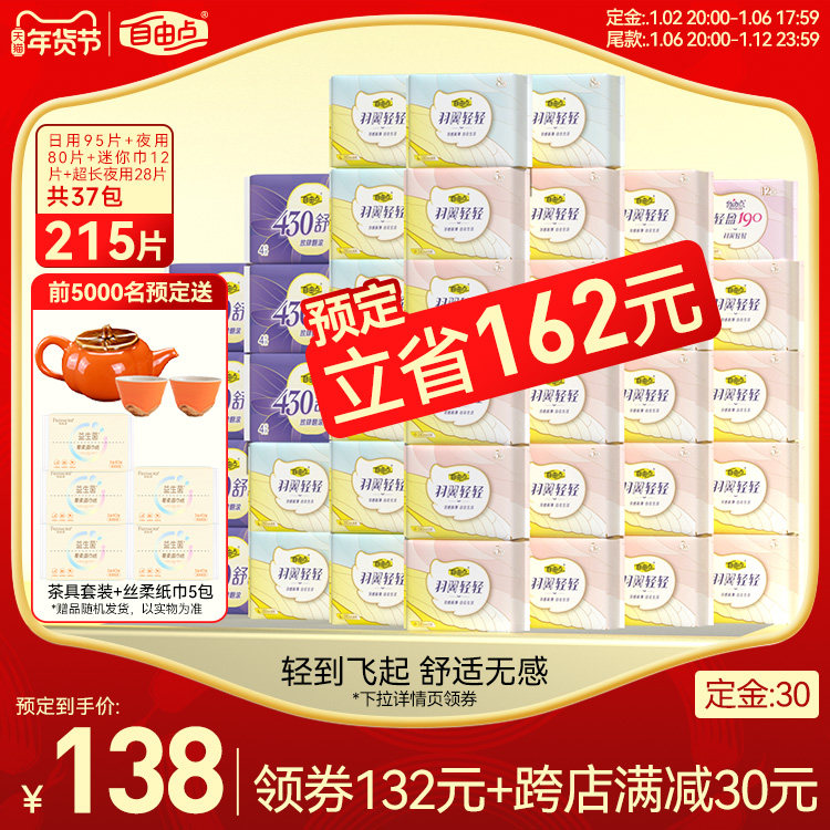 自由点超薄卫生巾羽翼轻轻日夜用组合姨妈巾女半年大组套旗舰店