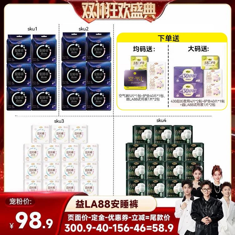 【香菇双11】自由点益生菌安睡裤超薄裤型卫生巾透气姨妈巾zb