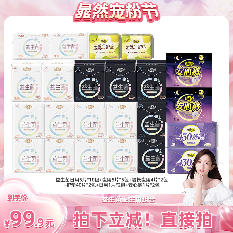 自由点超薄益生菌卫生巾