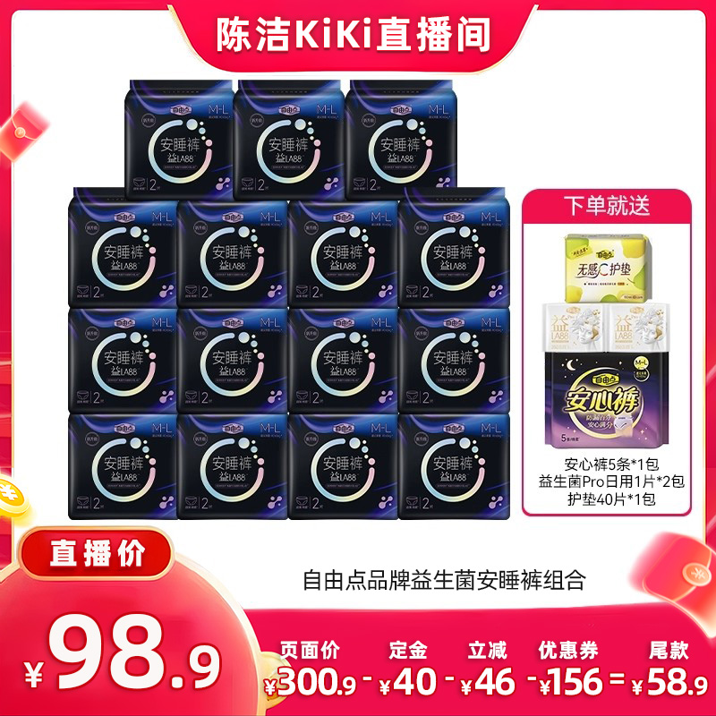 【加购！k姐双11】自由点益生菌安睡裤超薄防漏裤型卫生巾zb