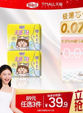 自由点卫生巾新无感七日夜用280mm超薄透气2包装30片旗舰店正品
