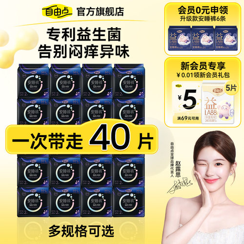自由点益生菌裤型卫生巾国产