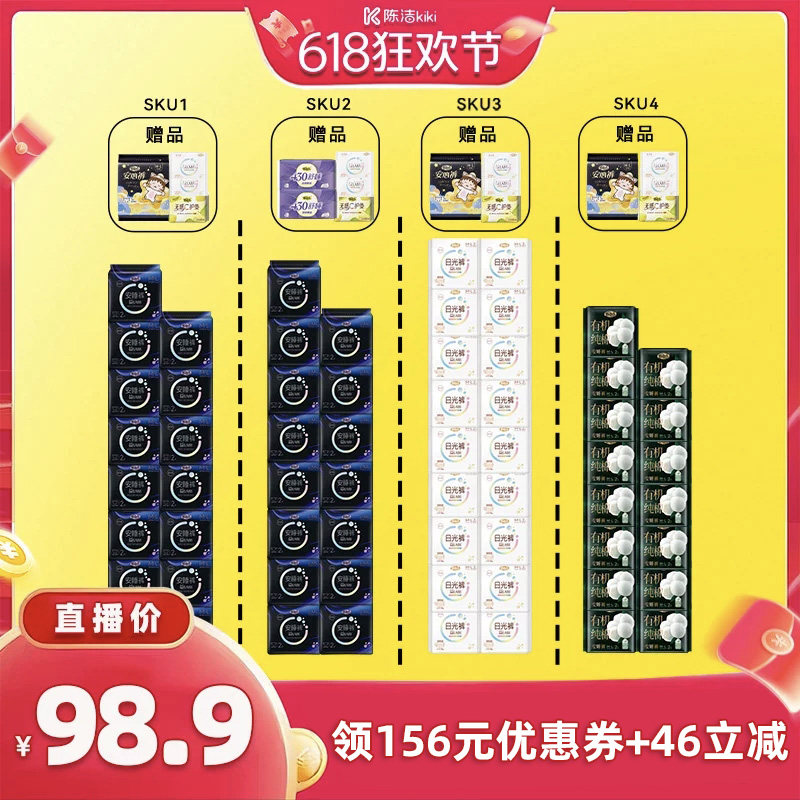 【抢现货！k姐618】自由点益生菌安睡裤超薄裤型卫生巾zb