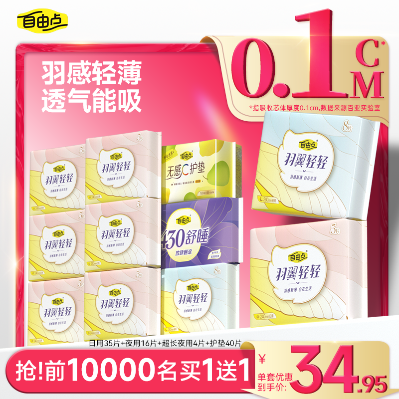 自由点卫生巾薄款女日夜用羽翼轻轻超薄国货姨妈巾官方正品