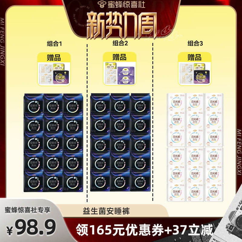 【超级88爆品日】自由点益生菌安睡裤超薄防漏裤型卫生巾zb