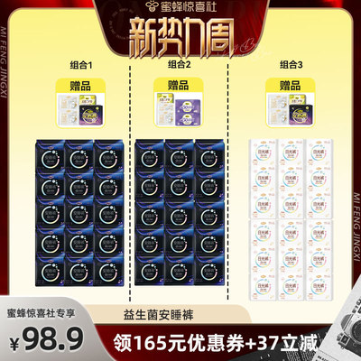 【超级88爆品日】自由点益生菌安睡裤超薄防漏裤型卫生巾zb