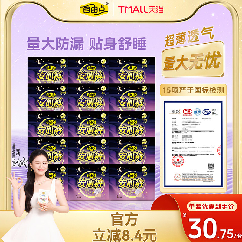 【买一赠一】自由点安睡裤安心裤夜用女裤型卫生巾超熟睡官方正品