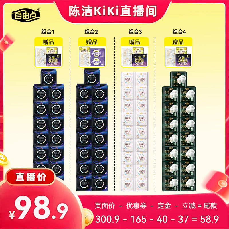 【加购！20号付定金】自由点益生菌安睡裤裤型卫生巾zb