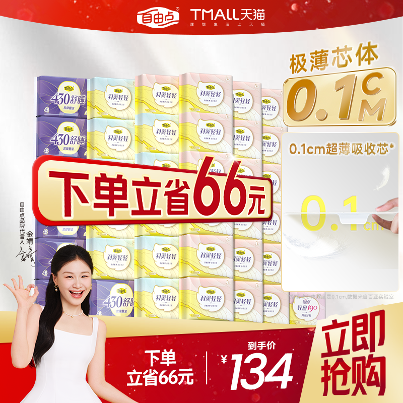 自由点超薄卫生巾羽翼轻轻日夜用姨妈巾组合囤货大组套官方旗舰店