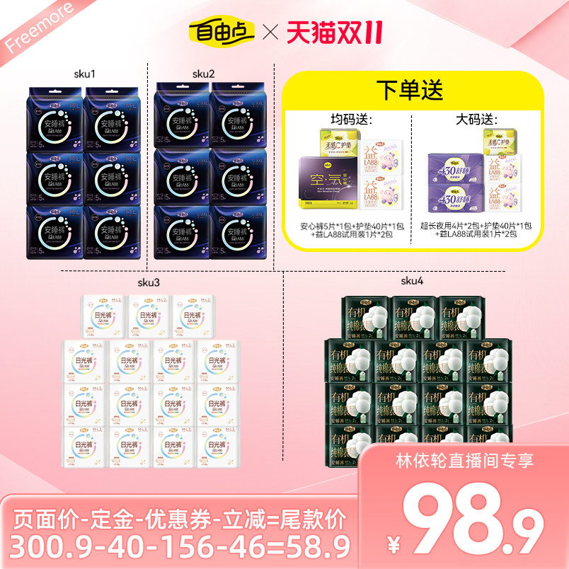 自由点新品益生菌安睡裤