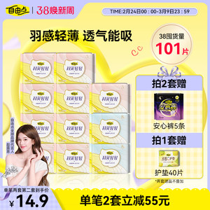 自由点羽翼卫生巾日夜用少女超薄轻透干爽防漏姨妈巾官方旗舰店