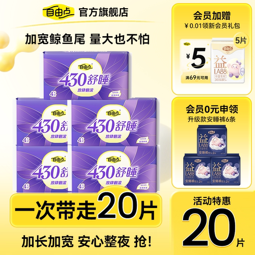 自由点双层棉柔超薄夜用卫生巾