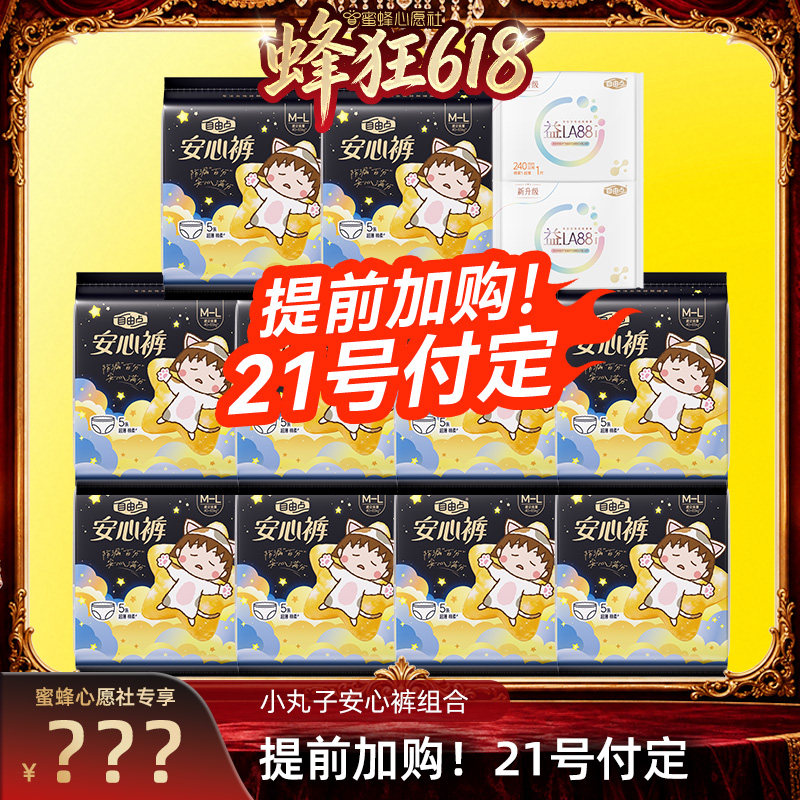 【交先加购！21号晚8点付定！】自由点卫生巾安心裤超薄熟睡zb
