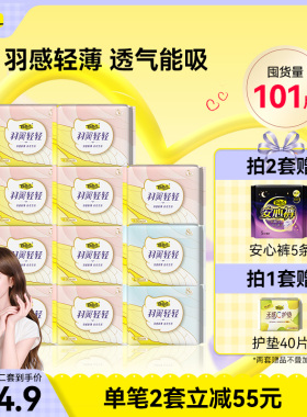 自由点超薄羽翼卫生巾日夜用组套护垫安睡裤官方旗舰店正品6