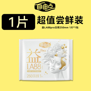 【u先试用】自由点新品益生菌PRO试用装日用1片