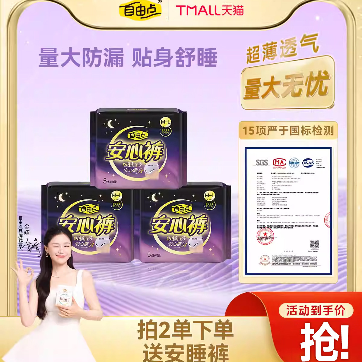 自由点安睡裤安心裤超薄姨妈巾防漏裤型卫生巾夜用正品官方旗舰店,洗护清洁剂/卫生巾/纸/香薰,安睡裤/安心裤,淘宝优惠券,粉丝福利购,淘宝优惠卷