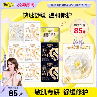 自由点万里挑E敏感肌卫生巾日夜组合超薄透气官方旗舰店 百补