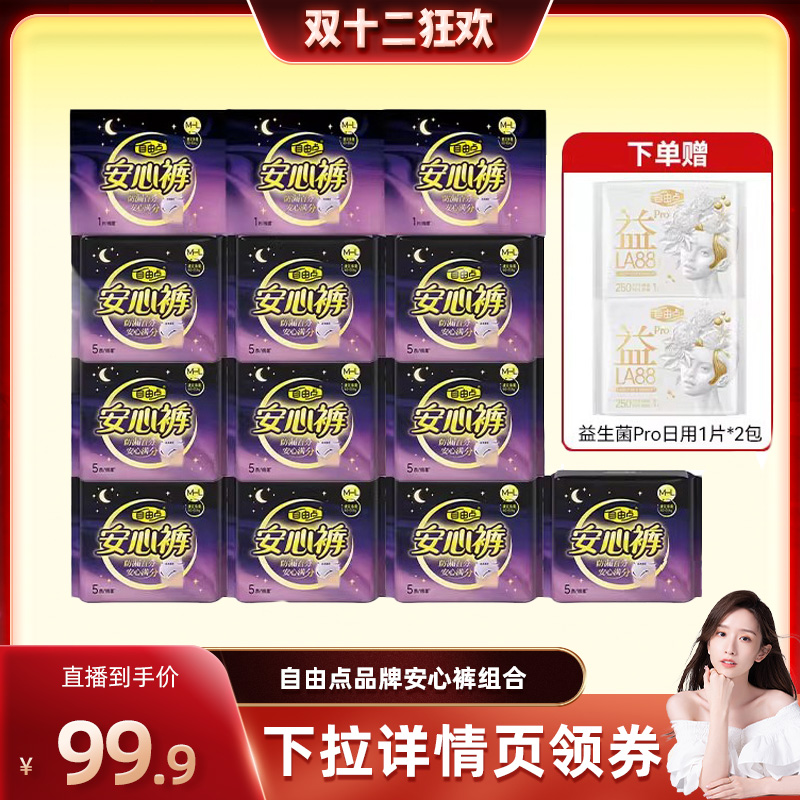 自由点夜安裤卫生巾超熟睡