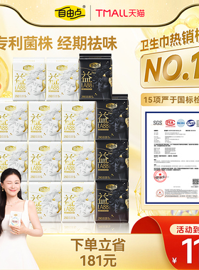 【爆款热销】自由点益生菌Pro卫生巾日夜用组合超薄正品官方