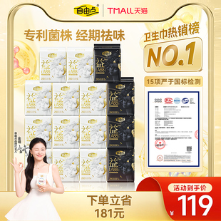 【爆款热销】自由点益生菌Pro卫生巾日夜用组合超薄正品官方