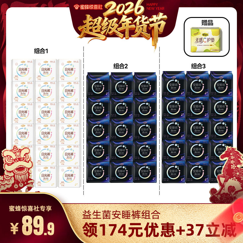【超级年货节】自由点益生菌安睡裤超薄防漏裤型卫生巾zb
