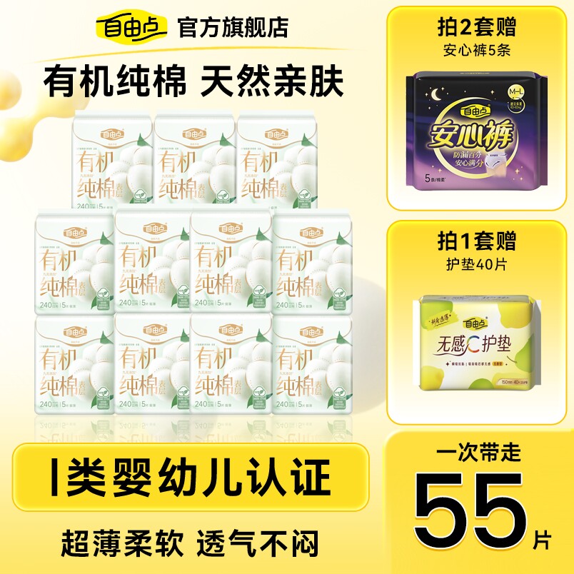 自由点超薄有机纯棉卫生巾防漏干爽日夜用组合官方旗舰店1