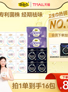 【优于新国标】自由点益生菌超薄防漏卫生巾日夜姨妈巾安睡裤正品