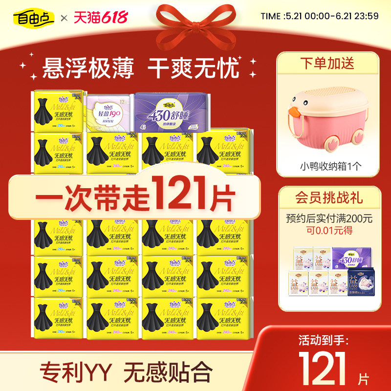 自由点卫生巾超薄棉柔无感无忧日夜用姨妈巾安睡裤组合官方旗舰店