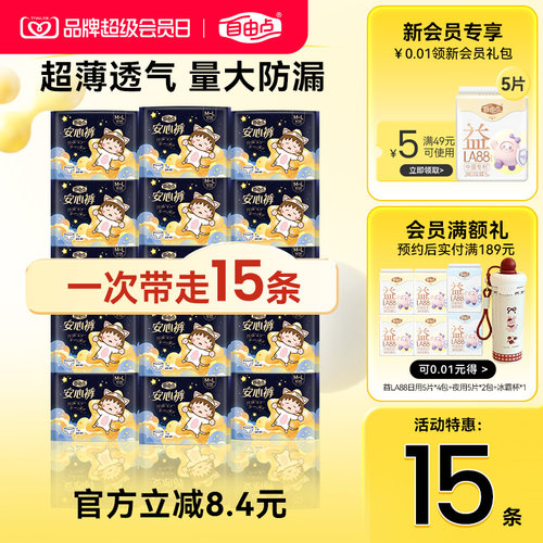 自由点夜安裤卫生巾超熟睡