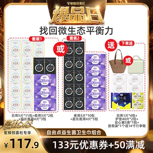 蜂狂618爆品日 益生菌超薄卫生巾zb 自由点新品