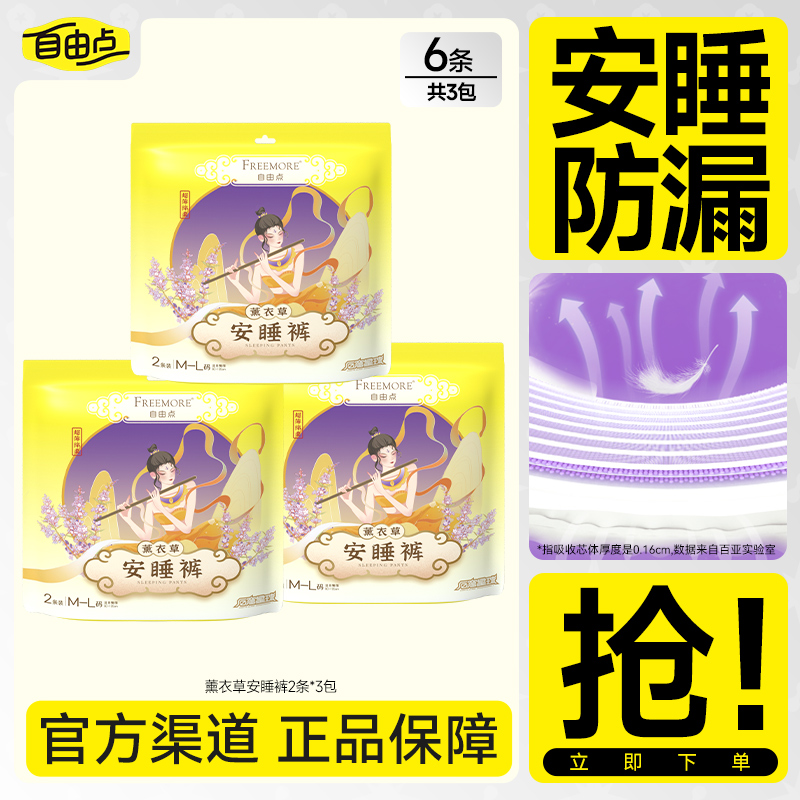 自由点超薄薰衣草安睡裤